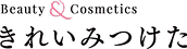 Beauty & Cosmetics きれいみつけた