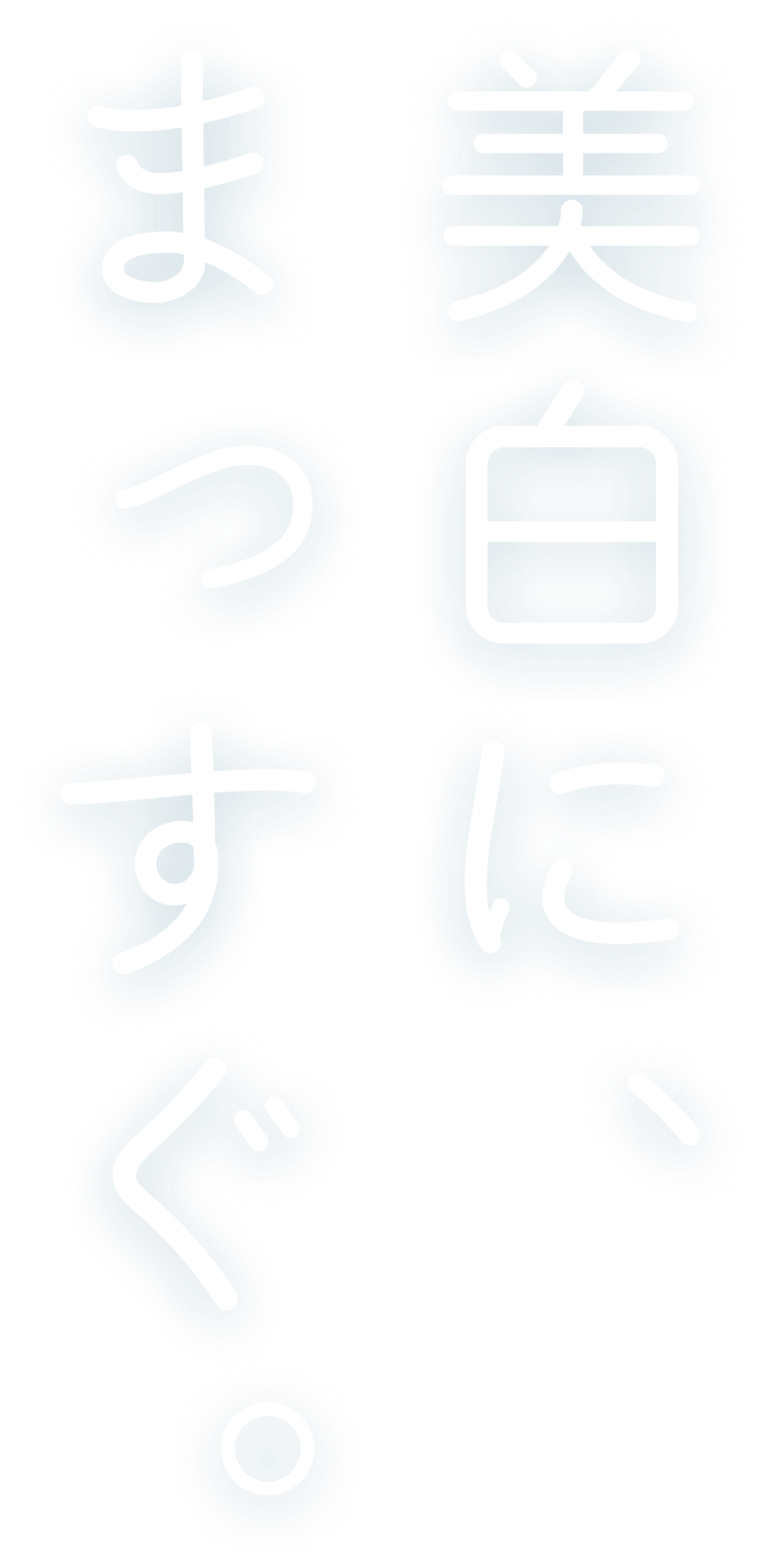 ちふれ美白 TAシリーズ×向井康二キャンペーン｜CHIFURE